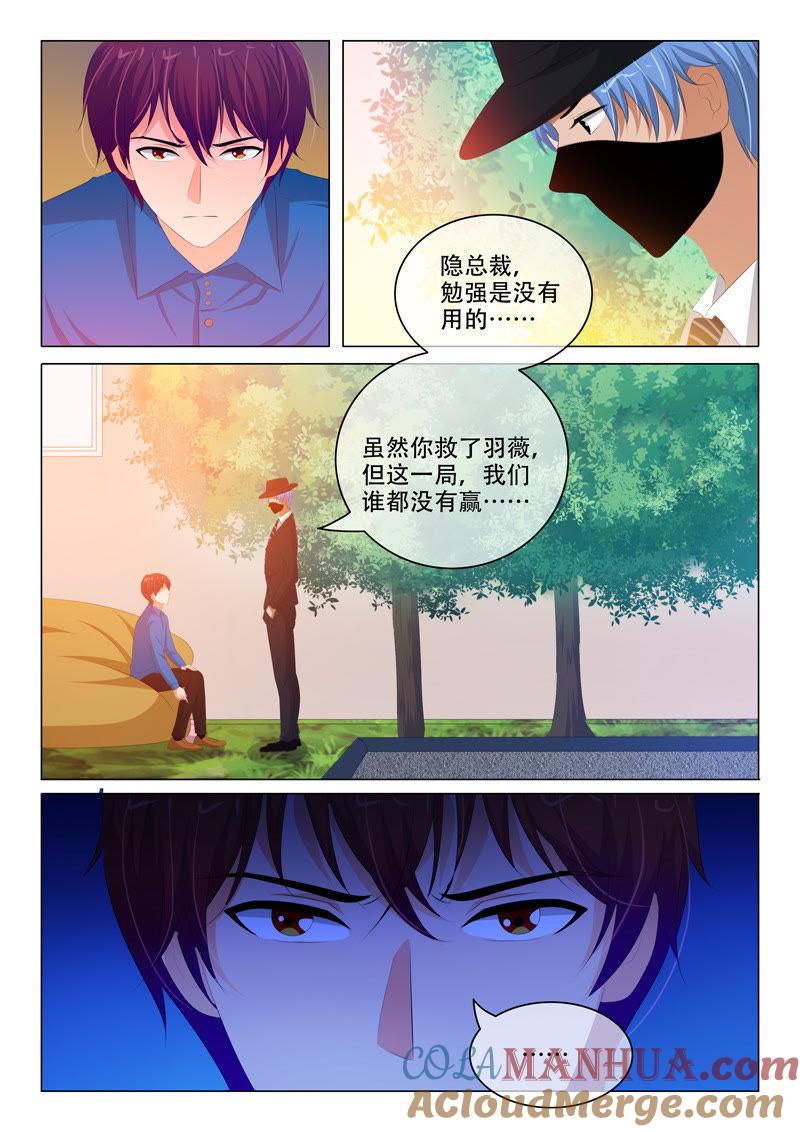 第167话-冰山首席：枕上替嫁新娘-成都古羌（第7张）