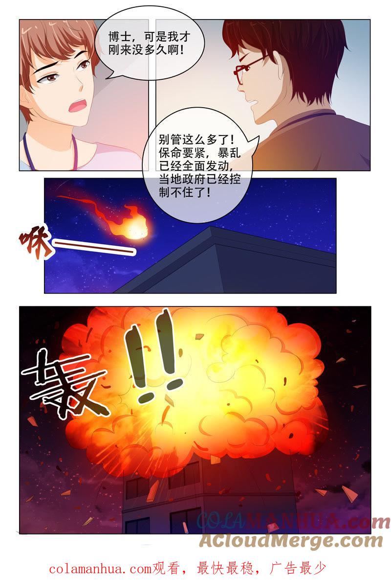 第167话-冰山首席：枕上替嫁新娘-成都古羌（第9张）