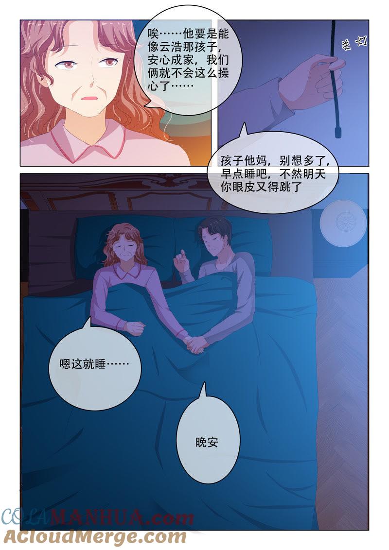 第168话-冰山首席：枕上替嫁新娘-成都古羌（第3张）