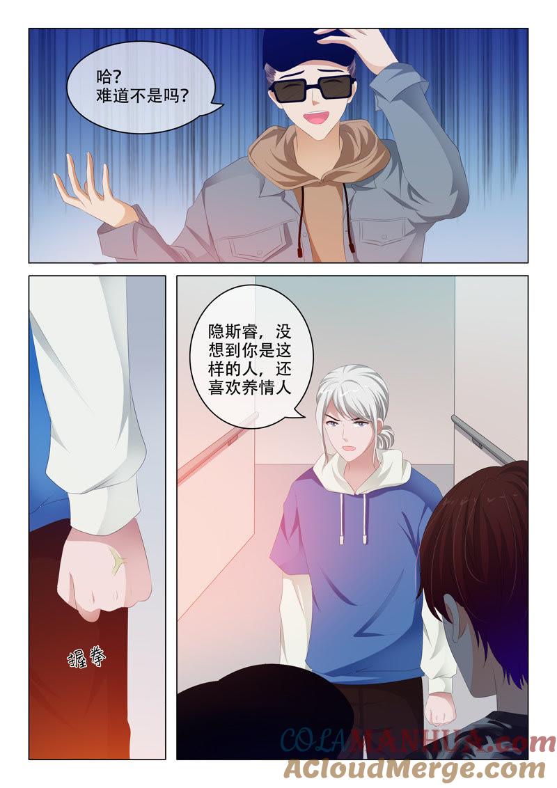 第168话-冰山首席：枕上替嫁新娘-成都古羌（第7张）