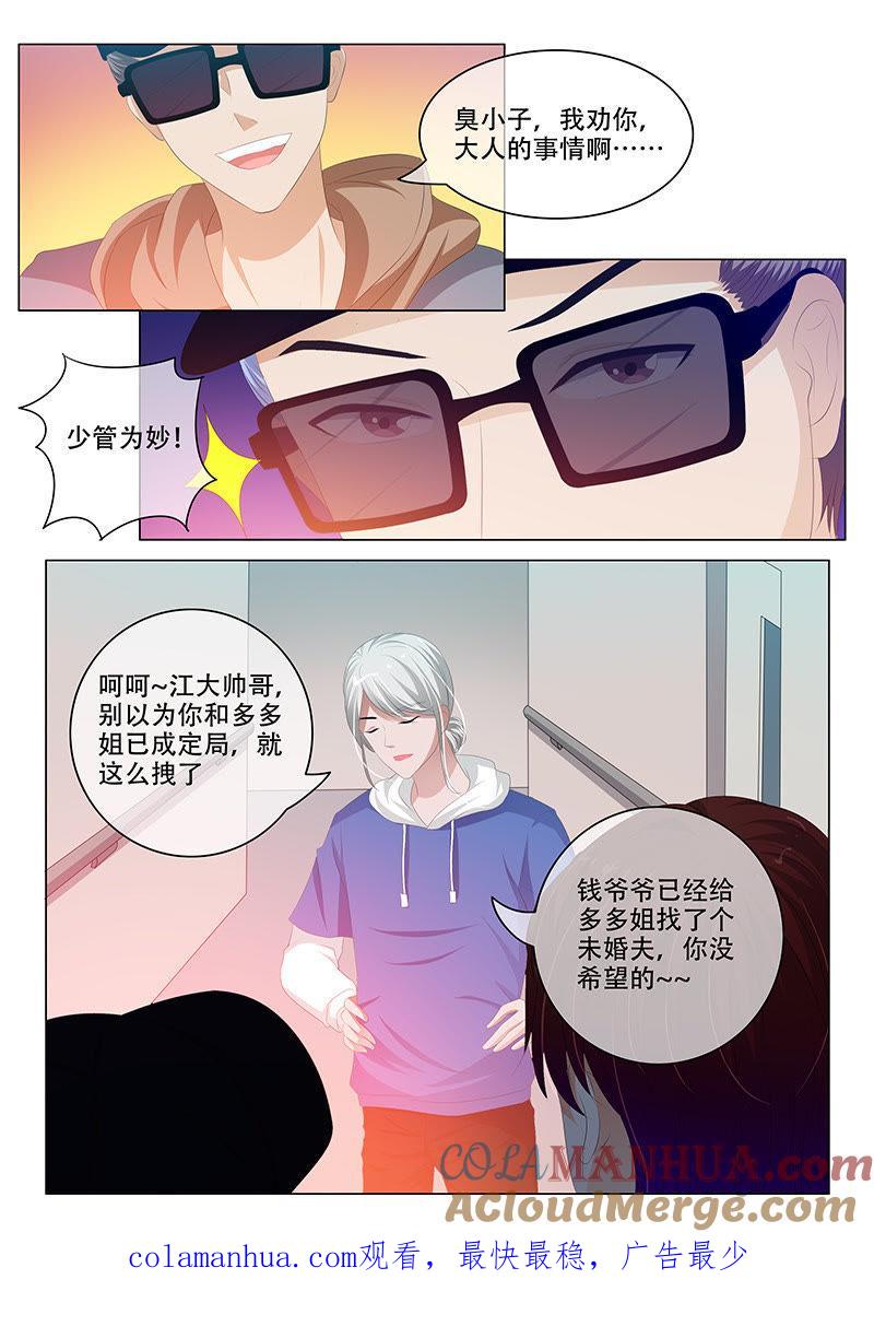 第168话-冰山首席：枕上替嫁新娘-成都古羌（第9张）