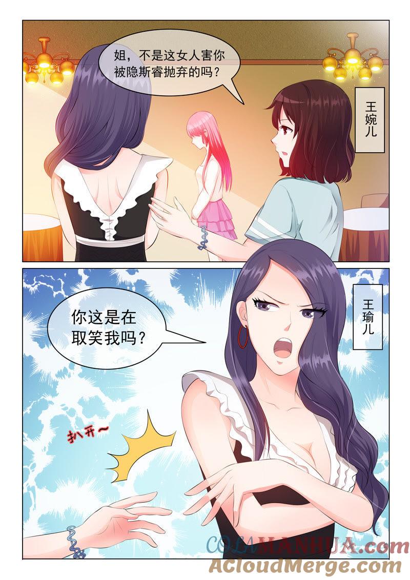 第16话-冰山首席：枕上替嫁新娘-成都古羌（第8张）
