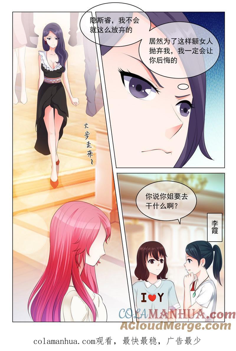第16话-冰山首席：枕上替嫁新娘-成都古羌（第9张）
