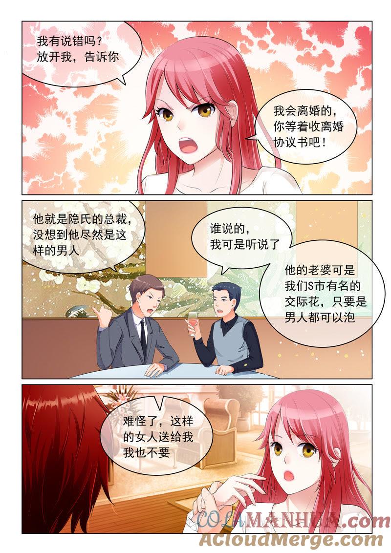 第16话-冰山首席：枕上替嫁新娘-成都古羌（第2张）