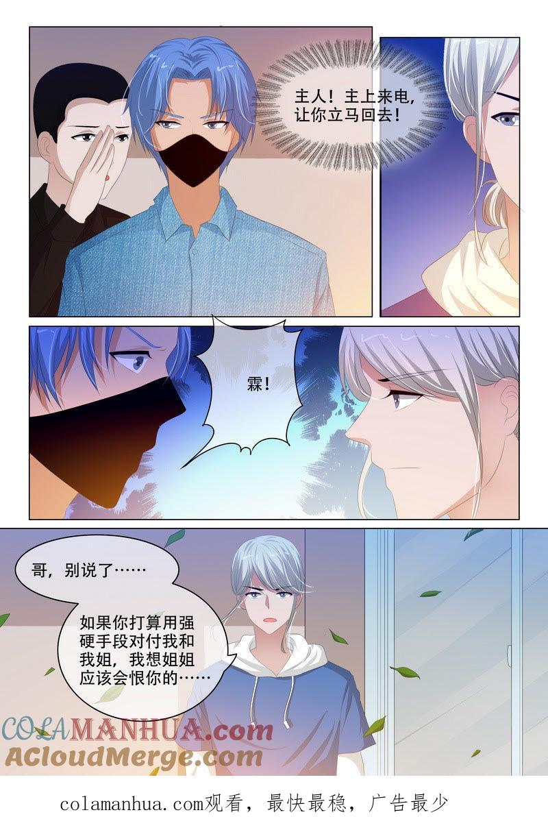 第169话-冰山首席：枕上替嫁新娘-成都古羌（第9张）