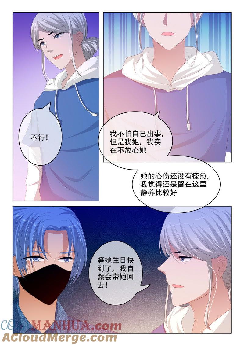 第169话-冰山首席：枕上替嫁新娘-成都古羌（第7张）