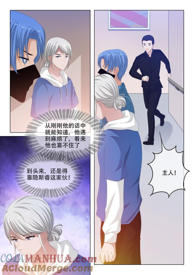 第169话-冰山首席：枕上替嫁新娘-成都古羌（第8张）