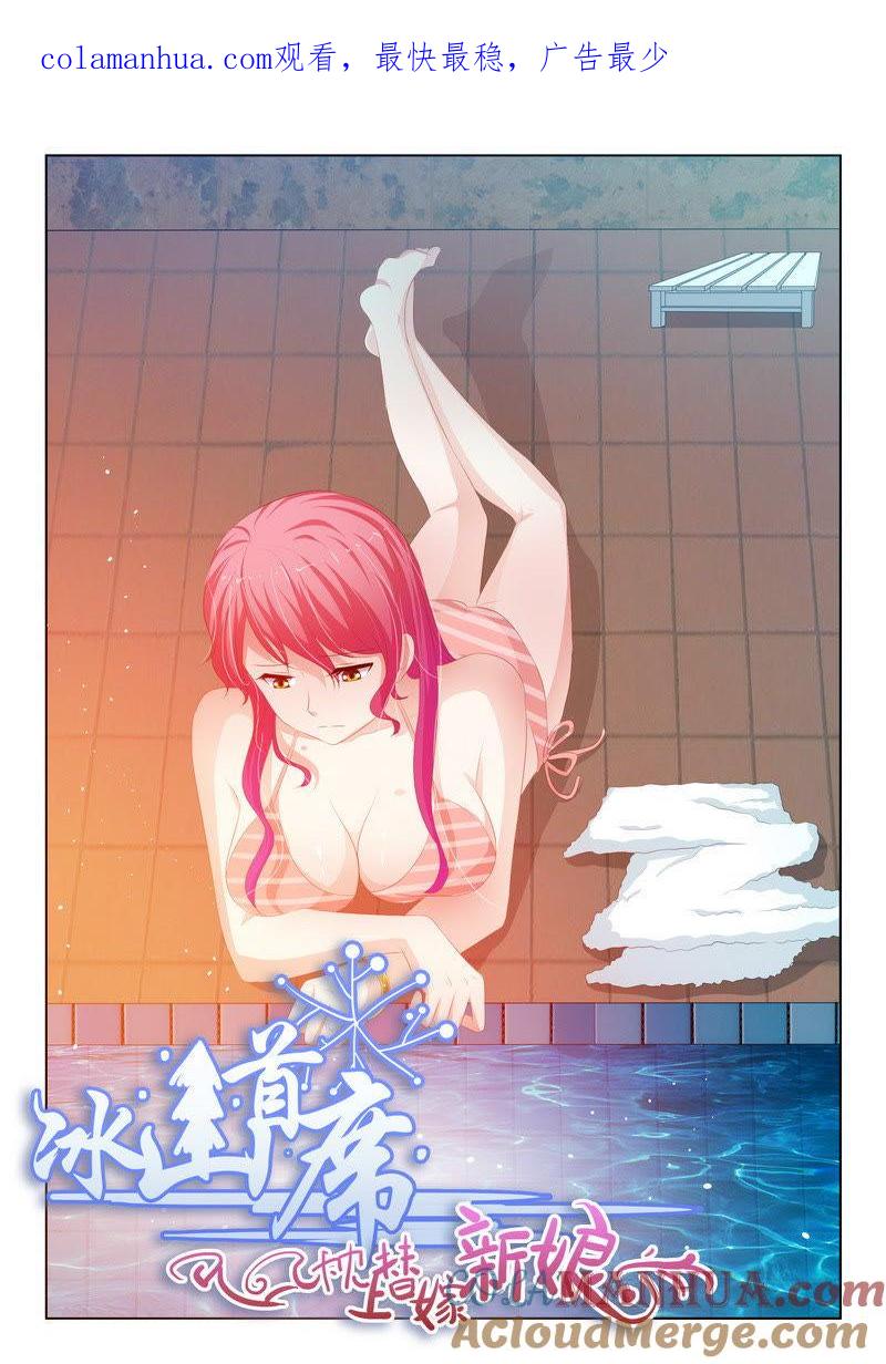 第169话-冰山首席：枕上替嫁新娘-成都古羌（第1张）
