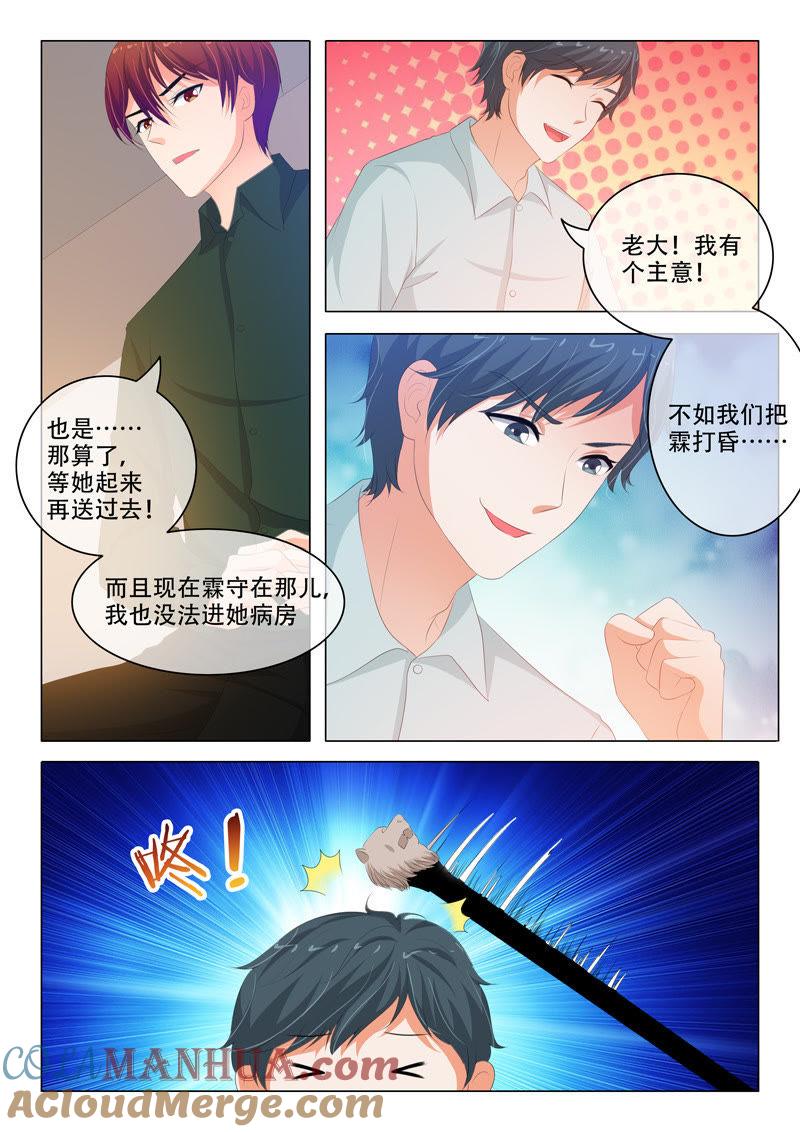 第170话-冰山首席：枕上替嫁新娘-成都古羌（第5张）