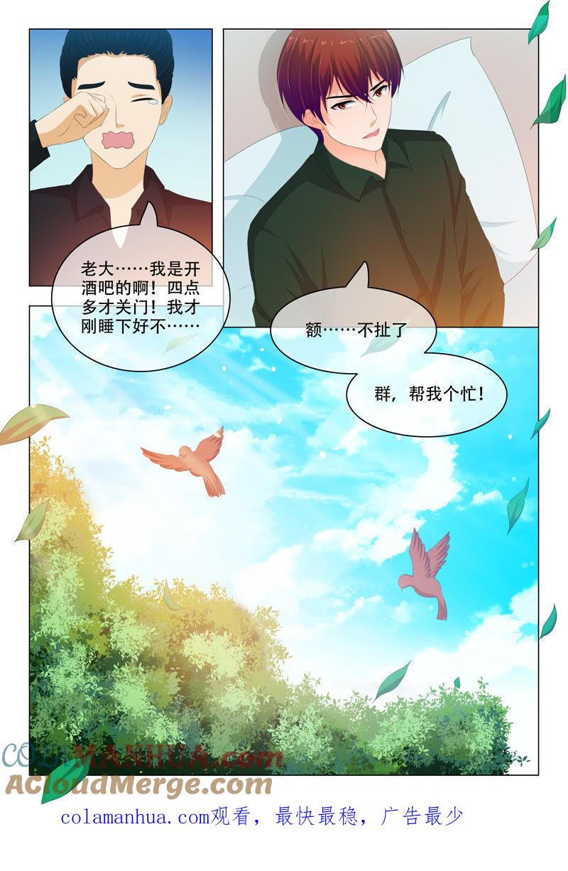 第170话-冰山首席：枕上替嫁新娘-成都古羌（第9张）