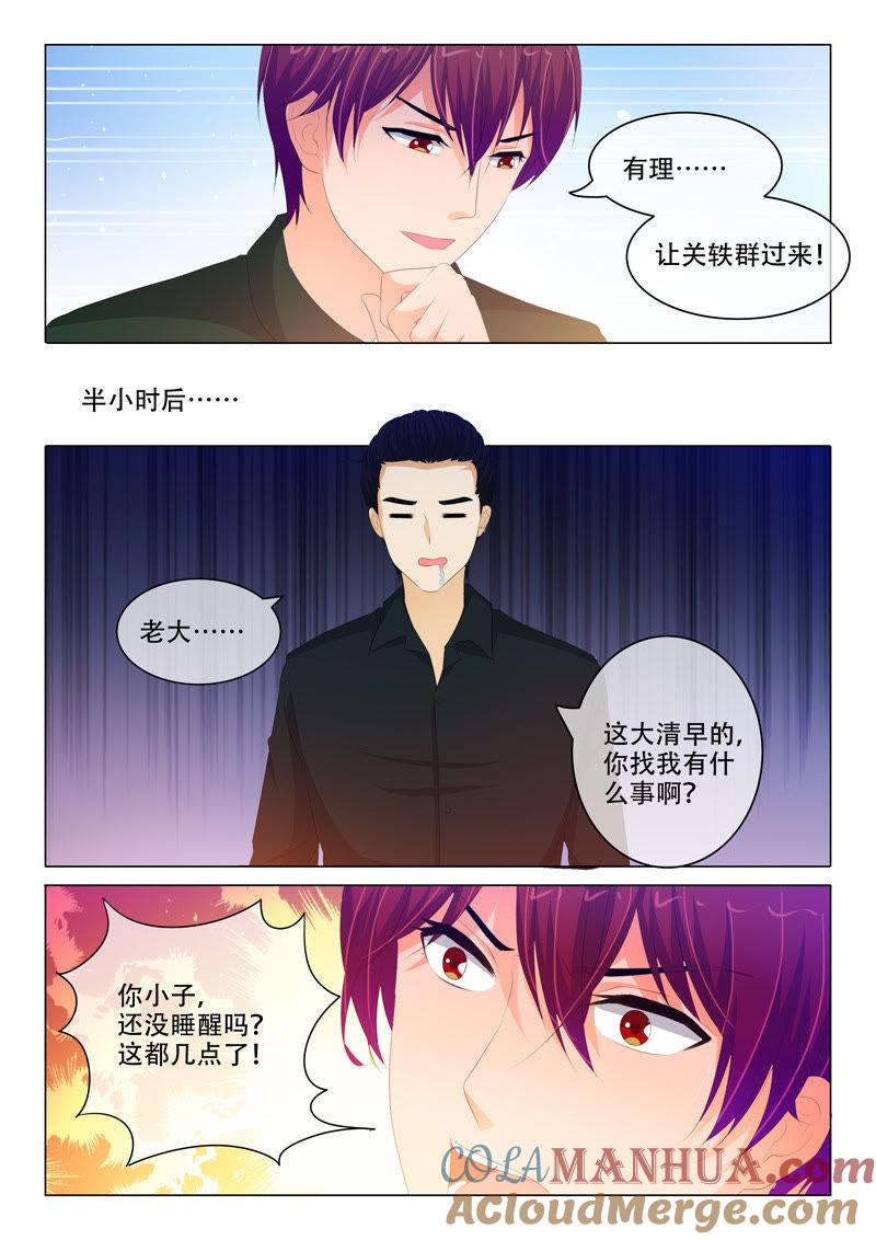第170话-冰山首席：枕上替嫁新娘-成都古羌（第8张）