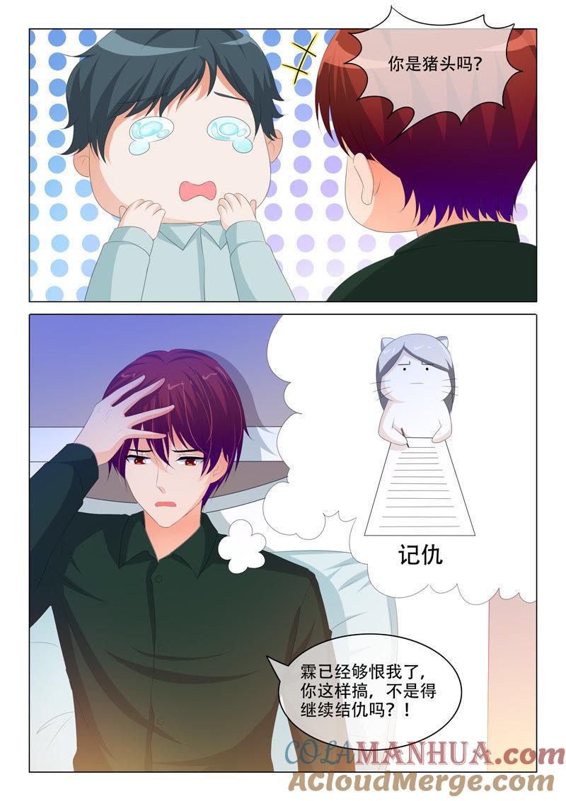 第170话-冰山首席：枕上替嫁新娘-成都古羌（第6张）