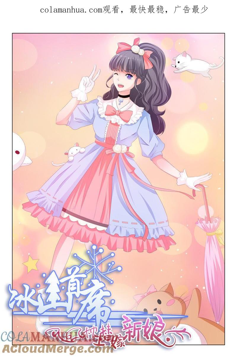 第170话-冰山首席：枕上替嫁新娘-成都古羌（第1张）