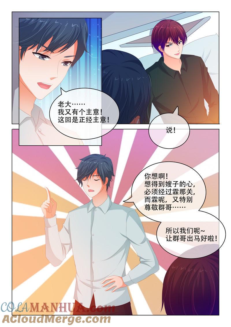 第170话-冰山首席：枕上替嫁新娘-成都古羌（第7张）