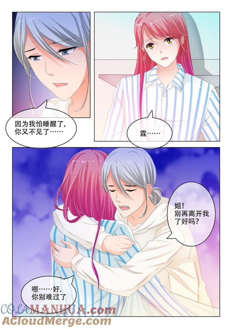 第171话-冰山首席：枕上替嫁新娘-成都古羌（第3张）