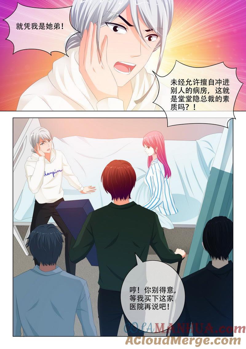 第171话-冰山首席：枕上替嫁新娘-成都古羌（第5张）
