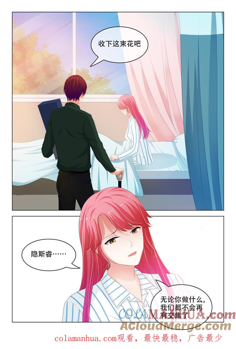 第171话-冰山首席：枕上替嫁新娘-成都古羌（第9张）