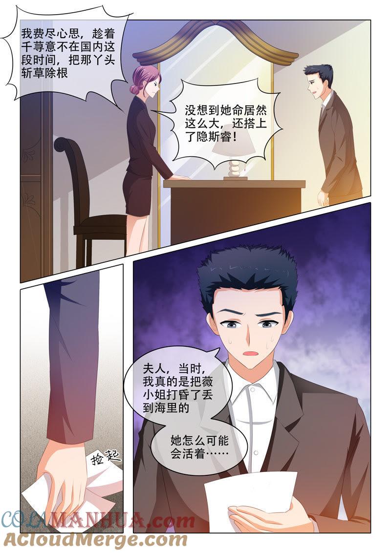 第173话-冰山首席：枕上替嫁新娘-成都古羌（第7张）