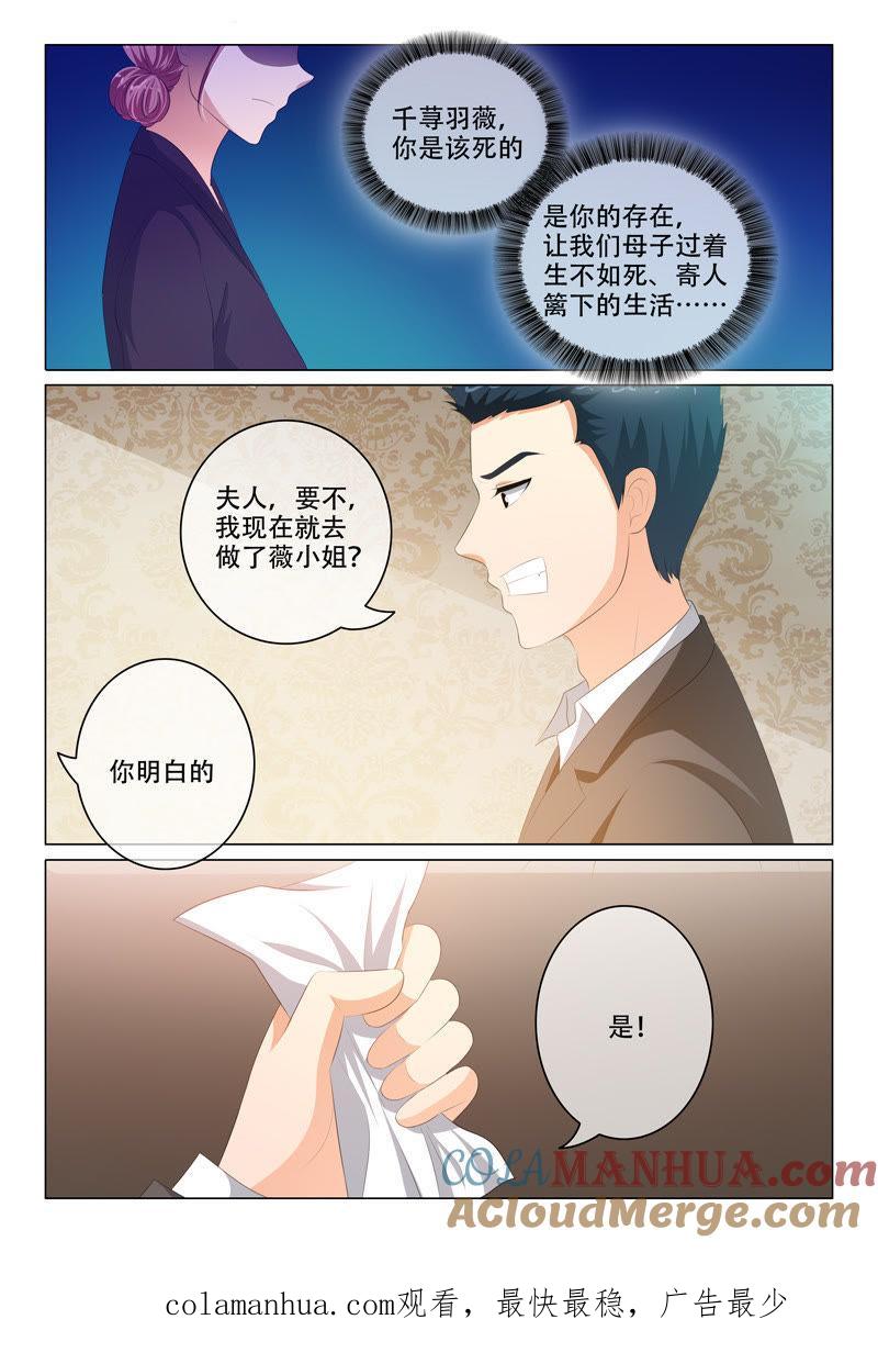 第173话-冰山首席：枕上替嫁新娘-成都古羌（第9张）