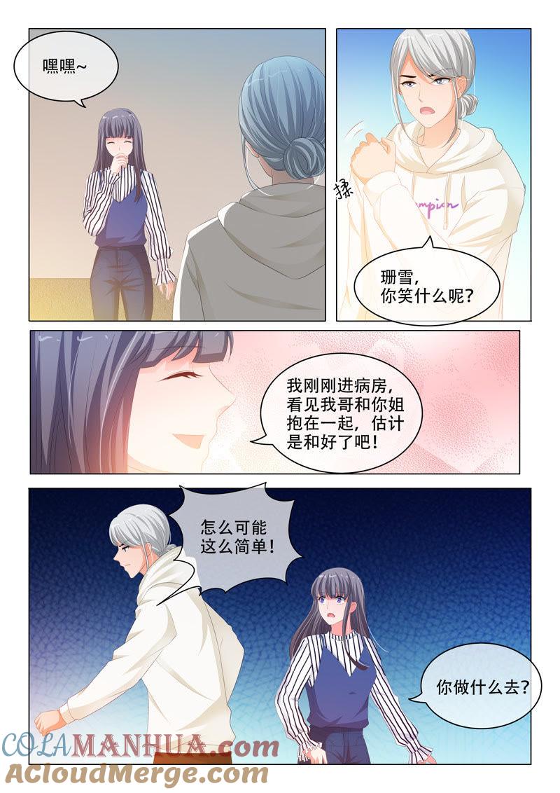 第173话-冰山首席：枕上替嫁新娘-成都古羌（第2张）