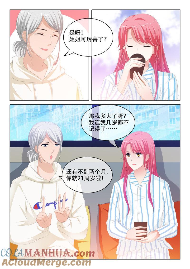 第174话-冰山首席：枕上替嫁新娘-成都古羌（第4张）