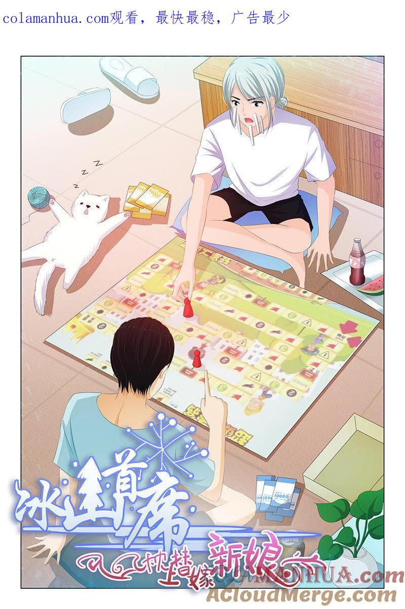 第174话-冰山首席：枕上替嫁新娘-成都古羌（第1张）