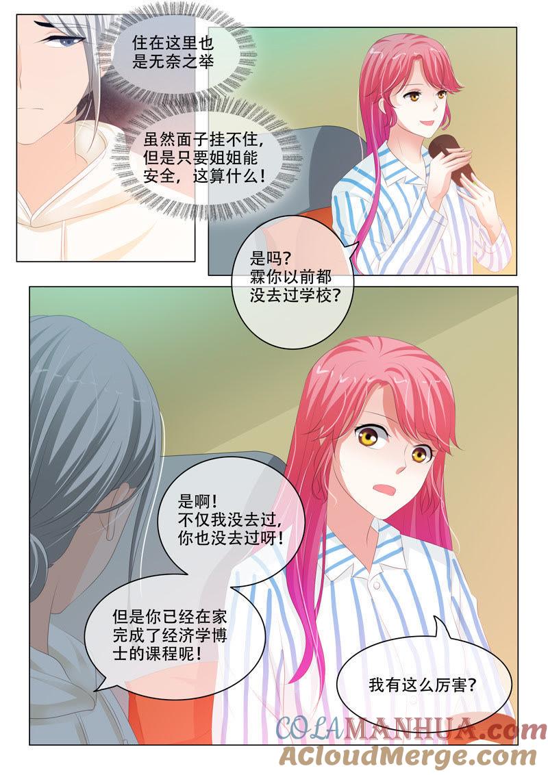 第174话-冰山首席：枕上替嫁新娘-成都古羌（第3张）