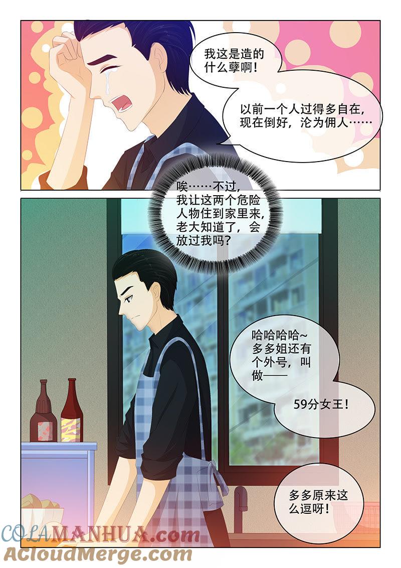第174话-冰山首席：枕上替嫁新娘-成都古羌（第6张）