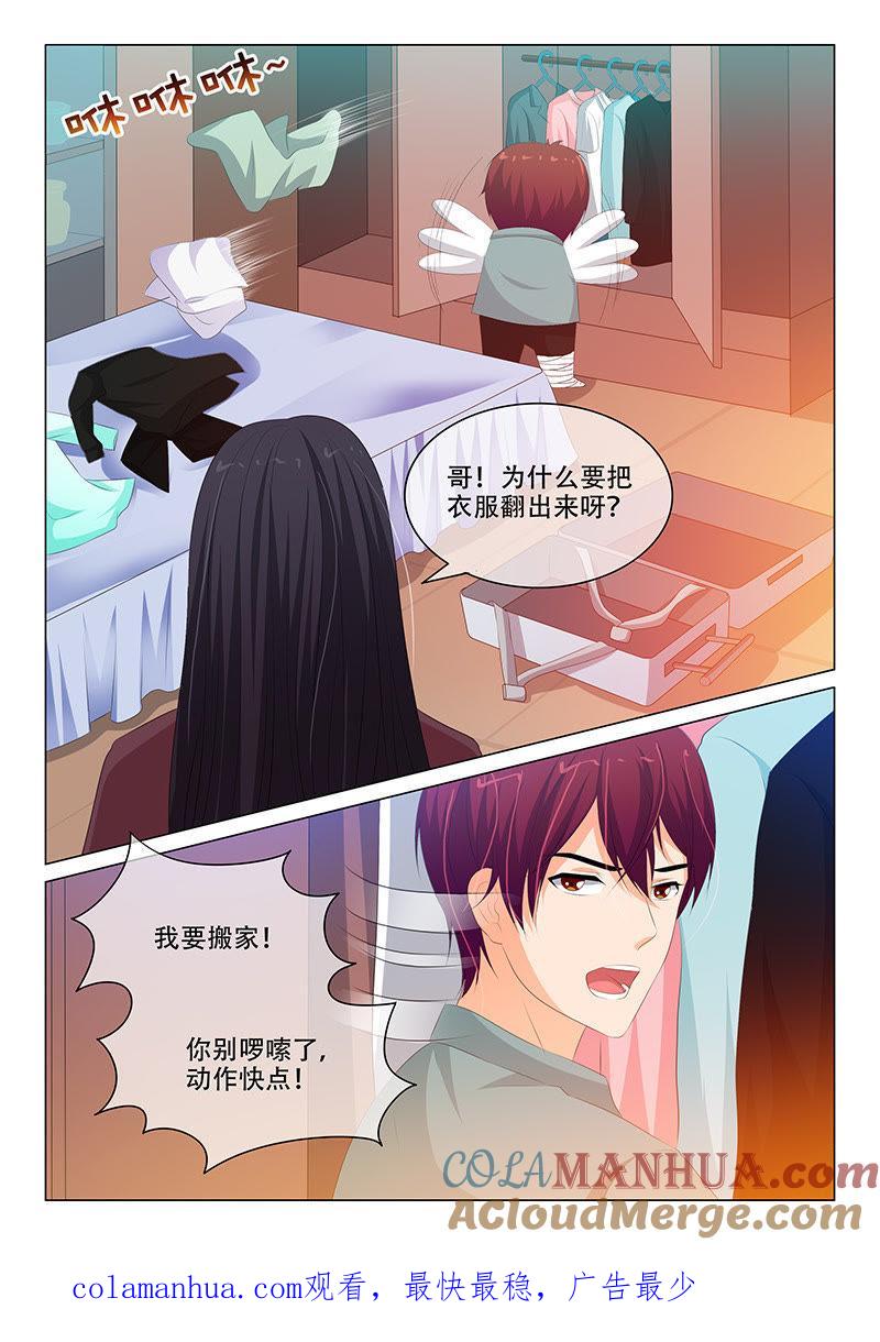 第174话-冰山首席：枕上替嫁新娘-成都古羌（第8张）