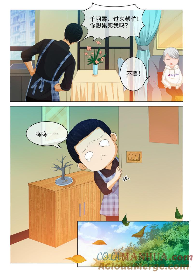 第174话-冰山首席：枕上替嫁新娘-成都古羌（第7张）