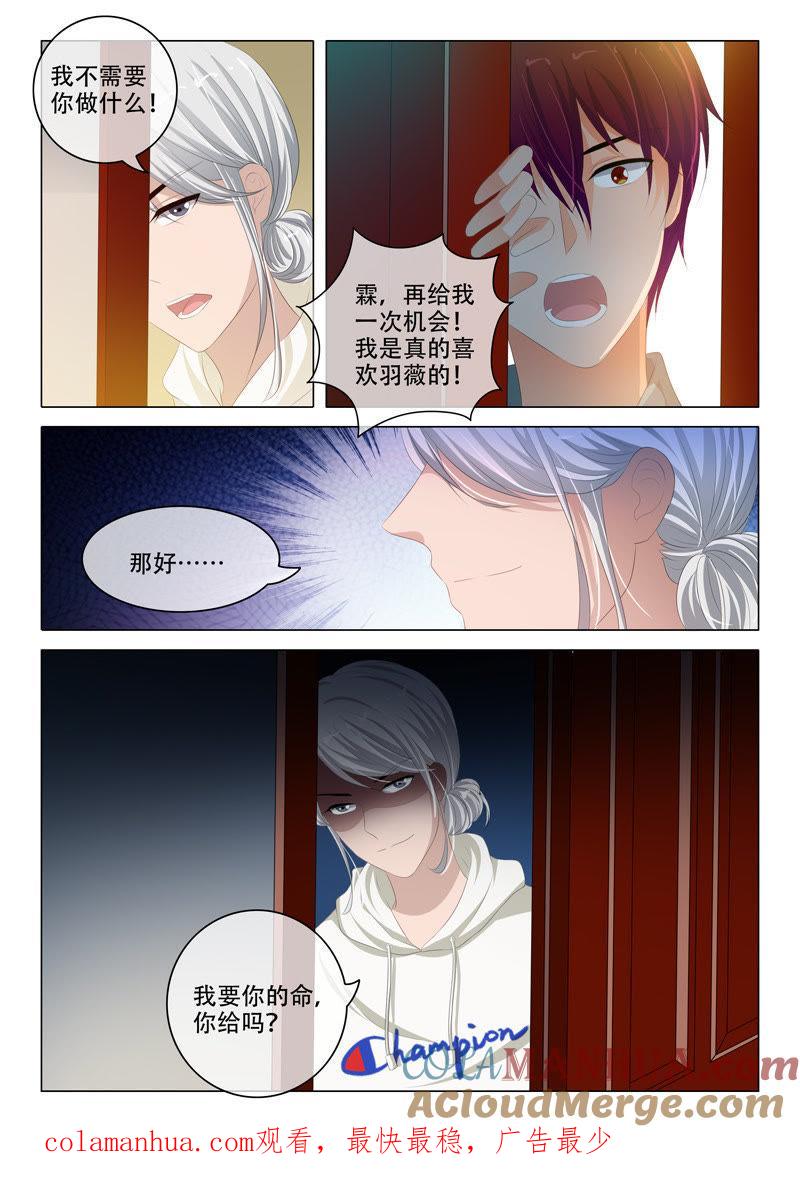 第175话-冰山首席：枕上替嫁新娘-成都古羌（第9张）