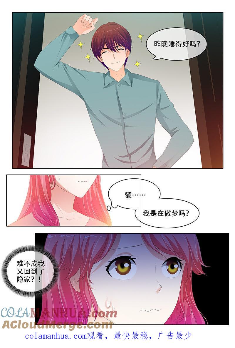 第176话-冰山首席：枕上替嫁新娘-成都古羌（第9张）