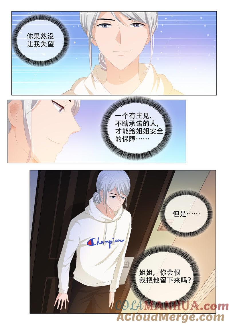 第176话-冰山首席：枕上替嫁新娘-成都古羌（第5张）