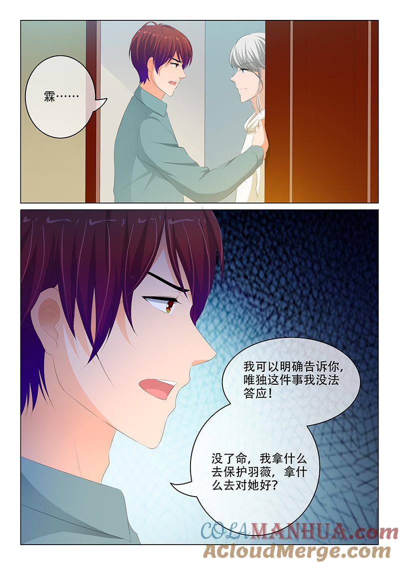 第176话-冰山首席：枕上替嫁新娘-成都古羌（第2张）