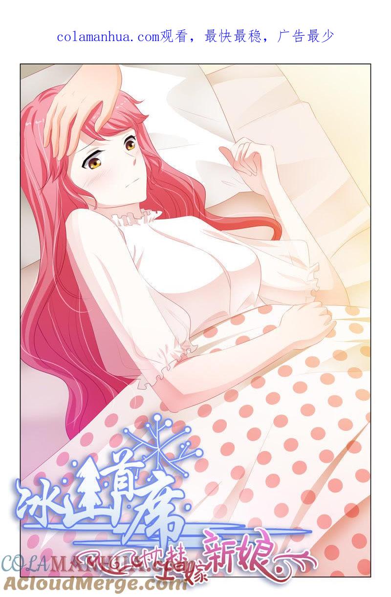第177话-冰山首席：枕上替嫁新娘-成都古羌（第1张）