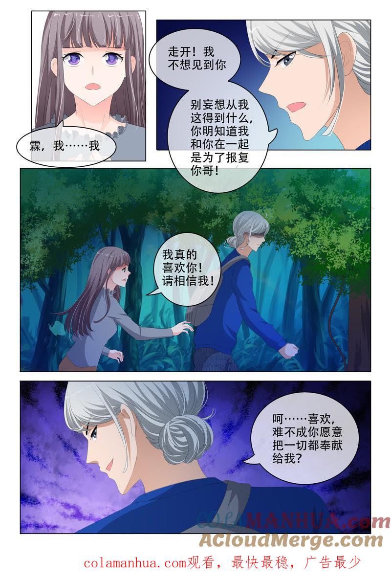第177话-冰山首席：枕上替嫁新娘-成都古羌（第9张）