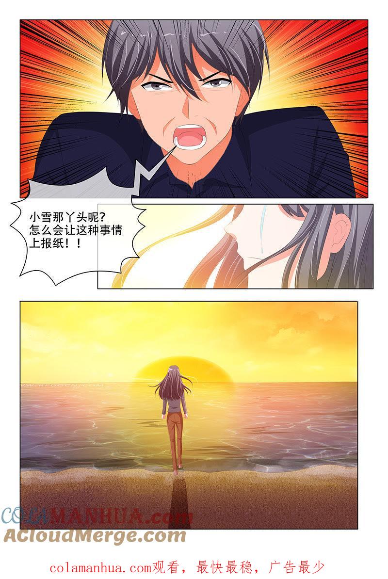 第178话-冰山首席：枕上替嫁新娘-成都古羌（第9张）