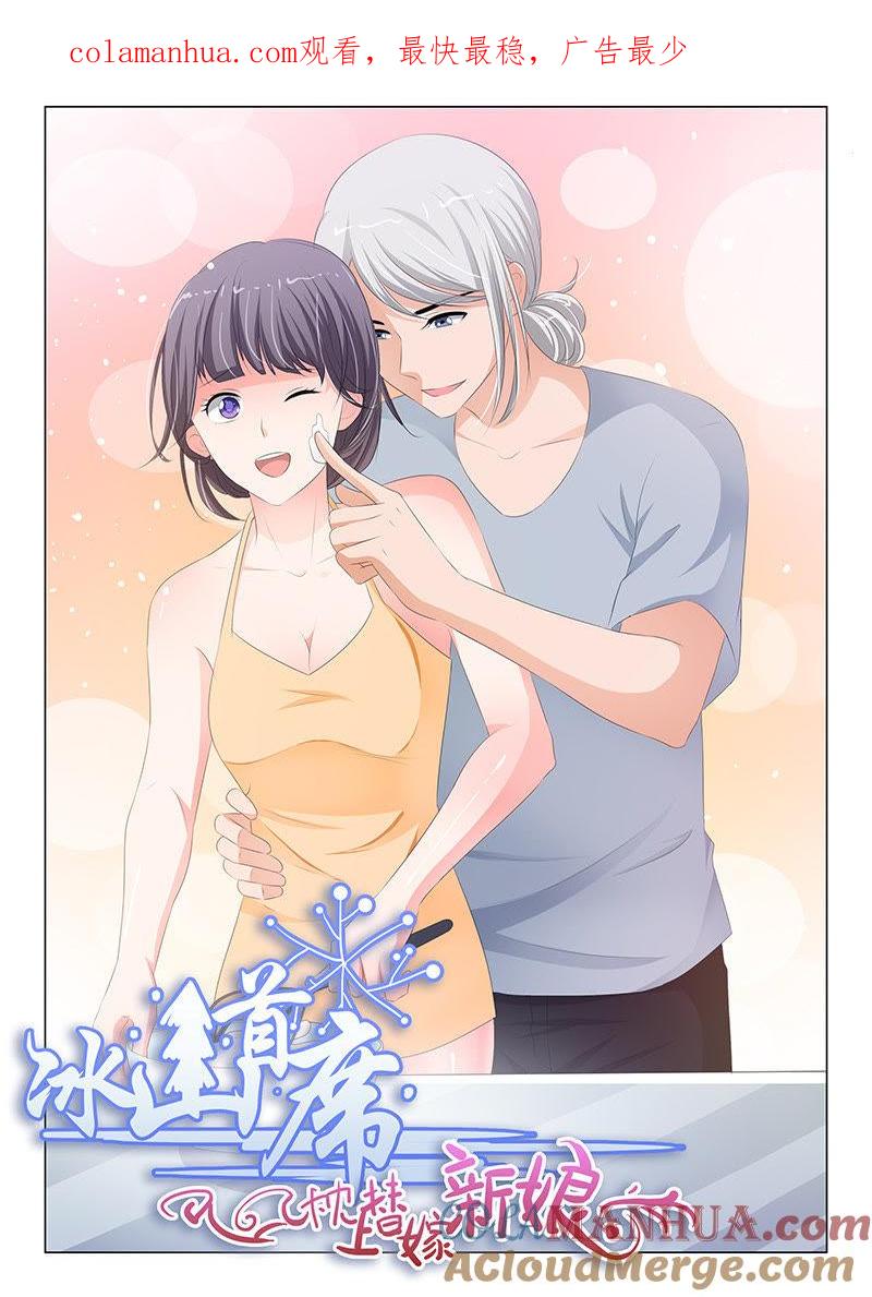 第178话-冰山首席：枕上替嫁新娘-成都古羌（第1张）