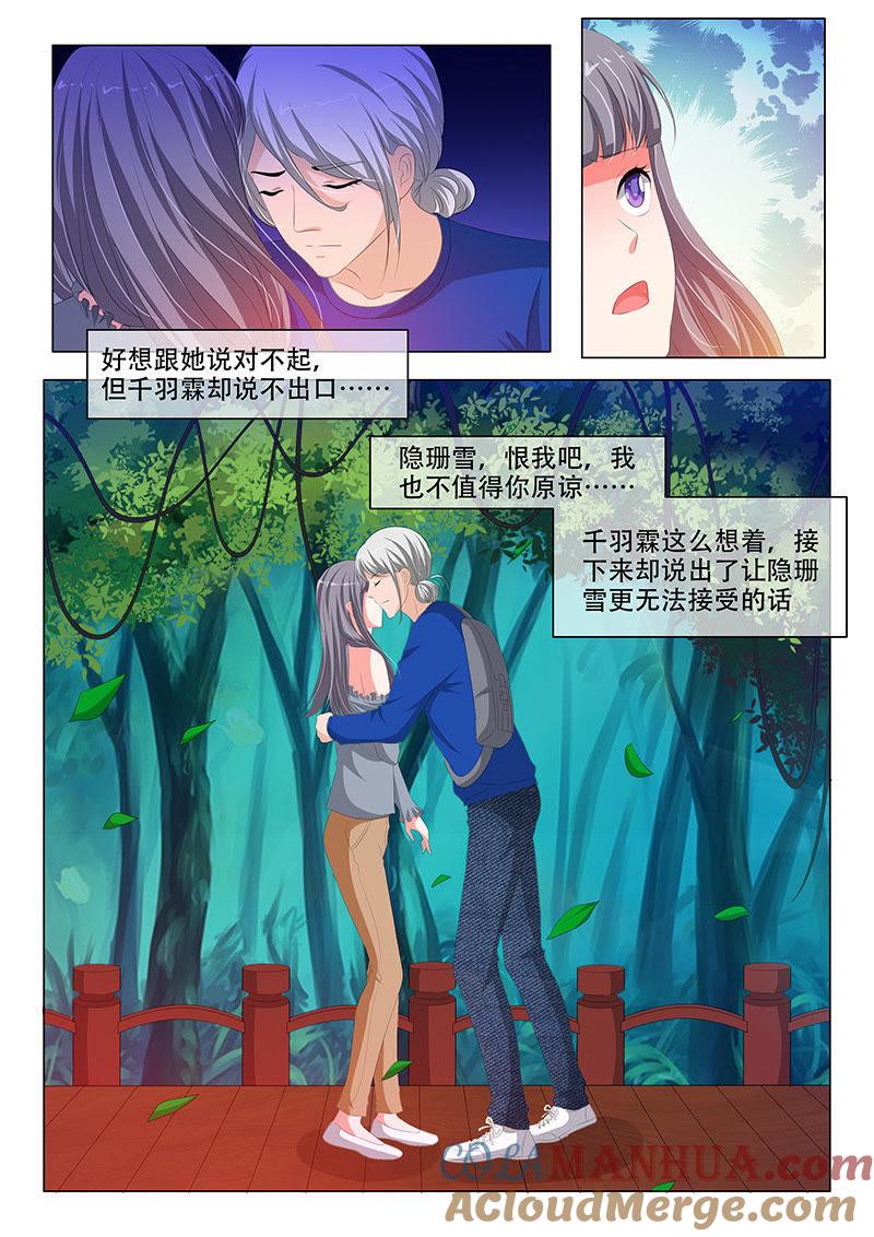 第178话-冰山首席：枕上替嫁新娘-成都古羌（第6张）