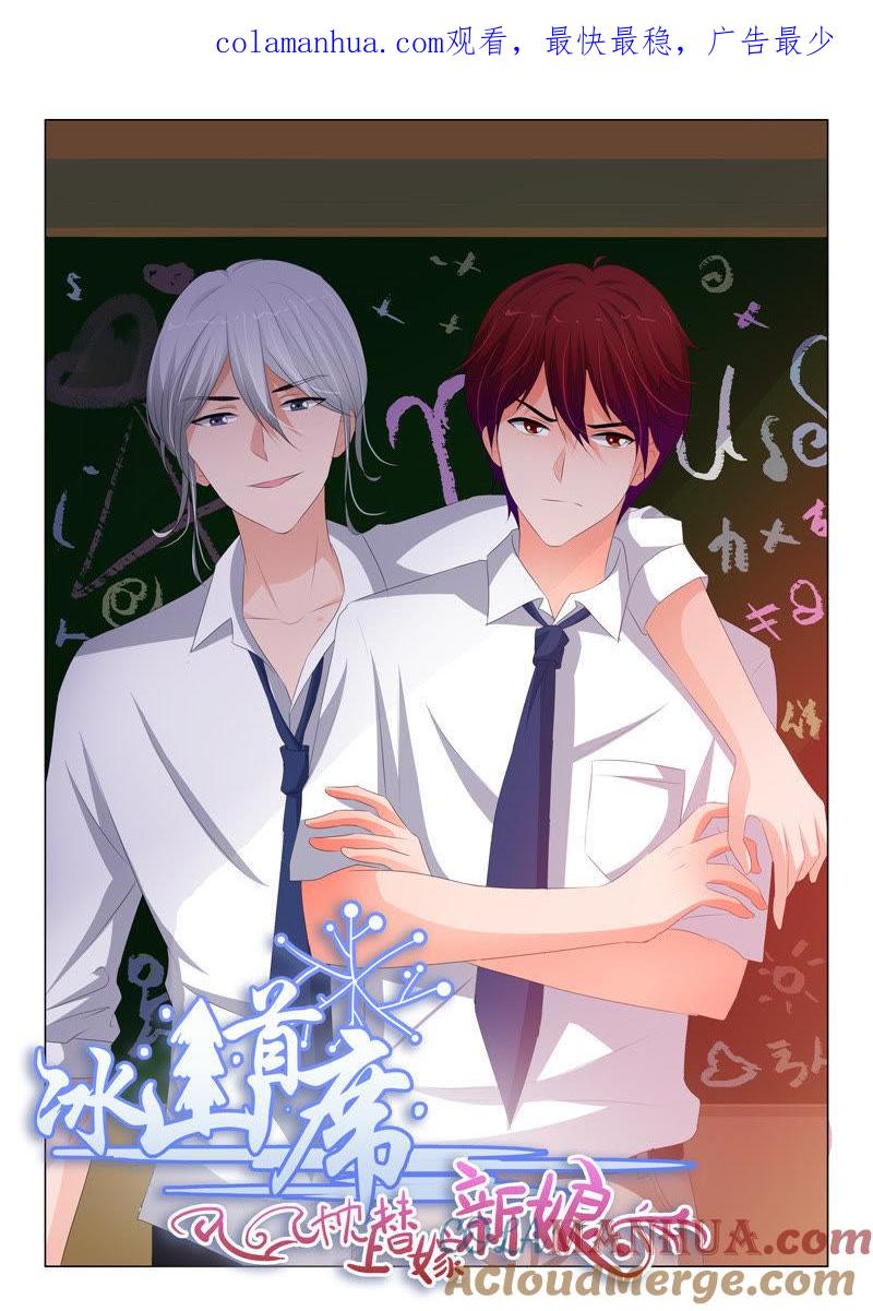 第179话-冰山首席：枕上替嫁新娘-成都古羌（第1张）