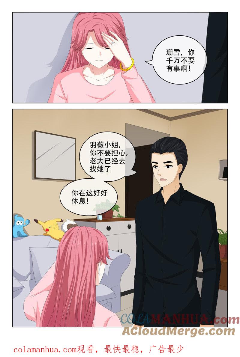 第179话-冰山首席：枕上替嫁新娘-成都古羌（第9张）