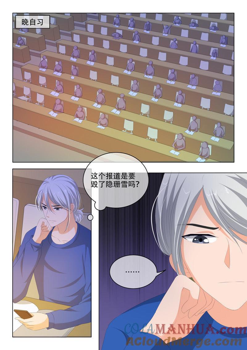 第179话-冰山首席：枕上替嫁新娘-成都古羌（第6张）