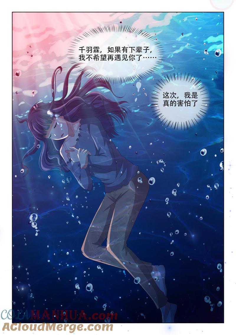 第179话-冰山首席：枕上替嫁新娘-成都古羌（第5张）