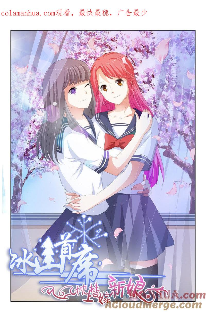 第180话-冰山首席：枕上替嫁新娘-成都古羌（第1张）