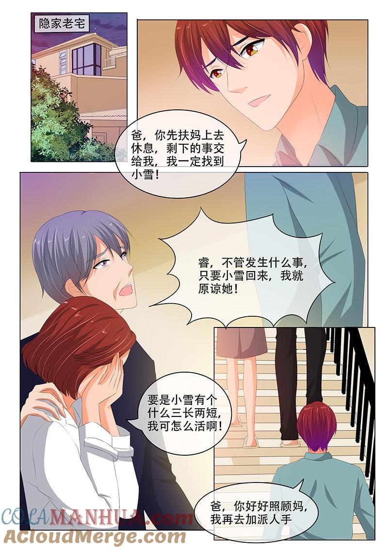第180话-冰山首席：枕上替嫁新娘-成都古羌（第4张）