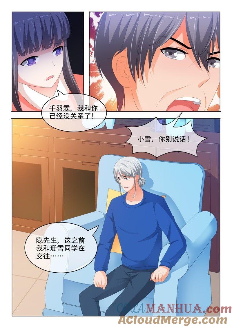 第181话-冰山首席：枕上替嫁新娘-成都古羌（第6张）