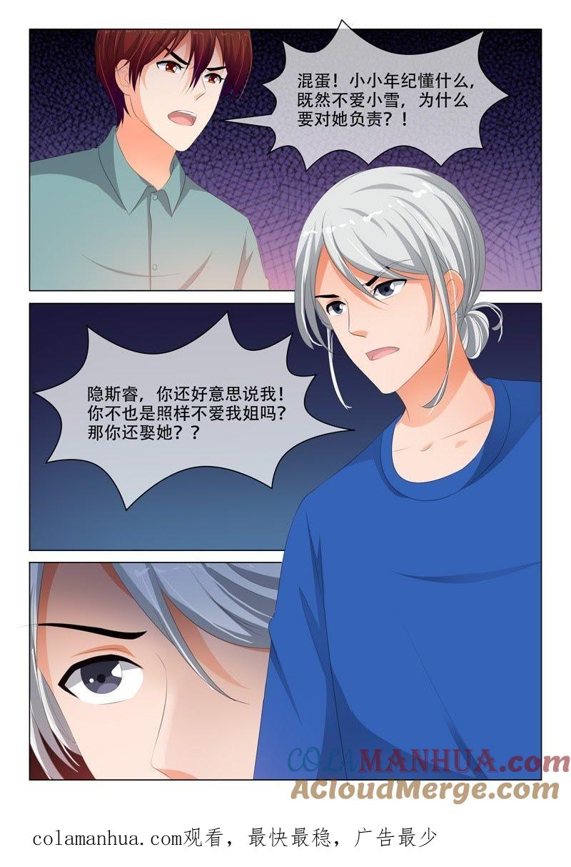 第181话-冰山首席：枕上替嫁新娘-成都古羌（第9张）