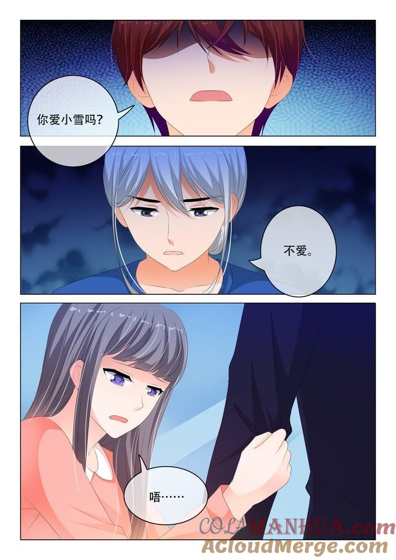第181话-冰山首席：枕上替嫁新娘-成都古羌（第8张）