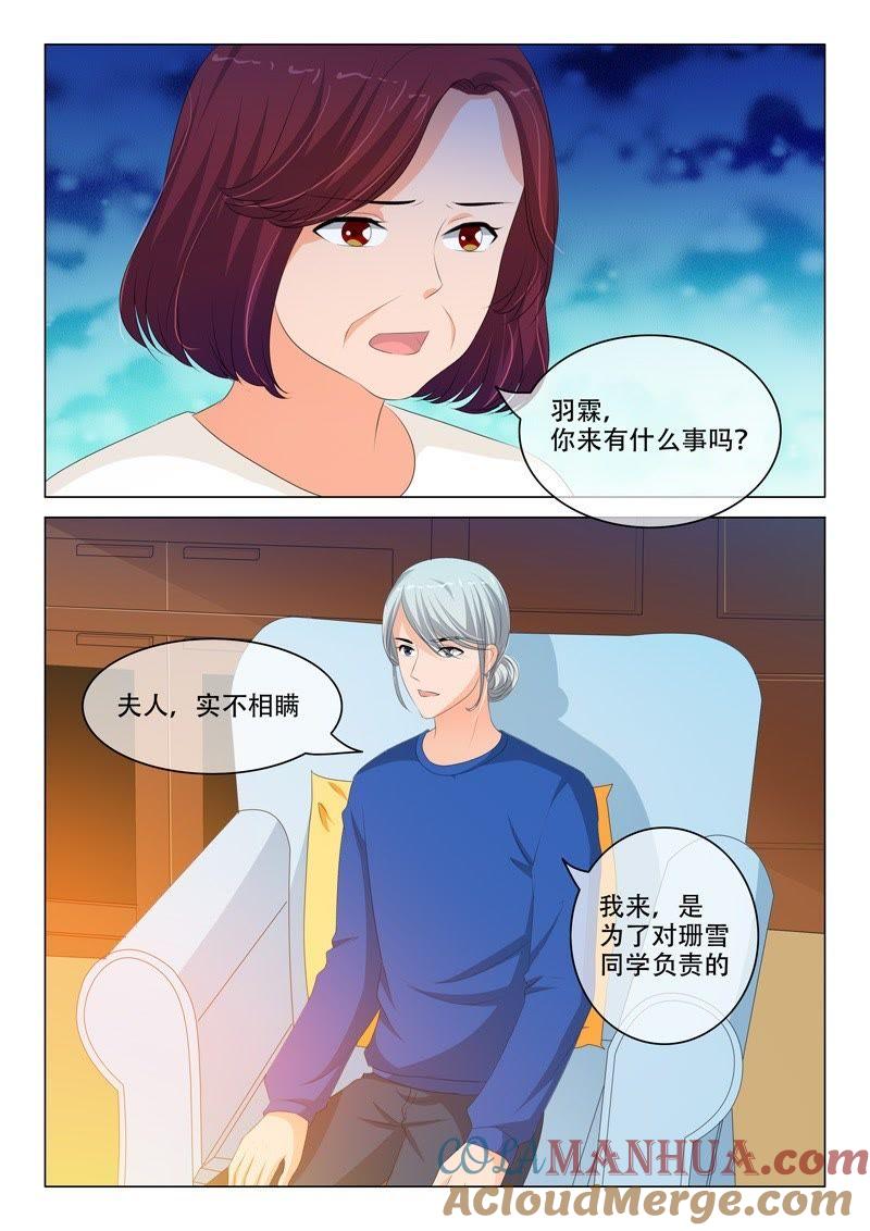 第181话-冰山首席：枕上替嫁新娘-成都古羌（第3张）