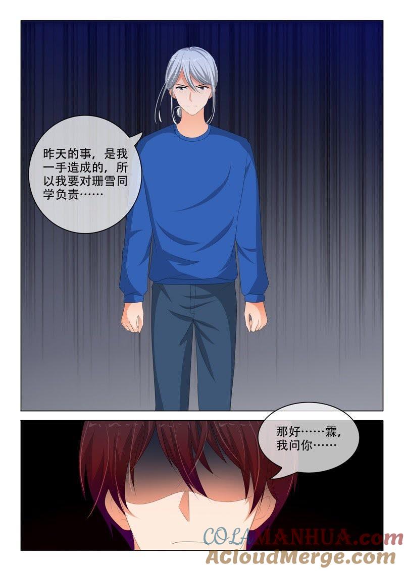 第181话-冰山首席：枕上替嫁新娘-成都古羌（第7张）